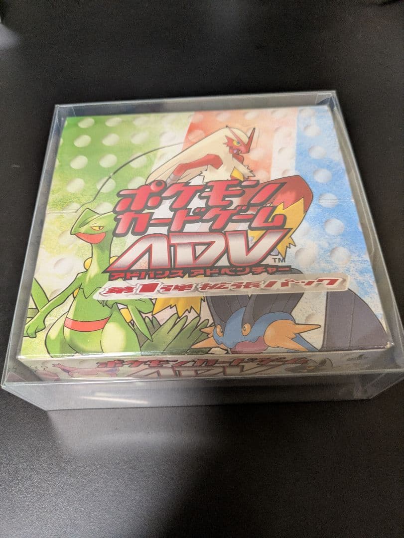 ポケモンカードゲームADV アドバンスアドベンチャー