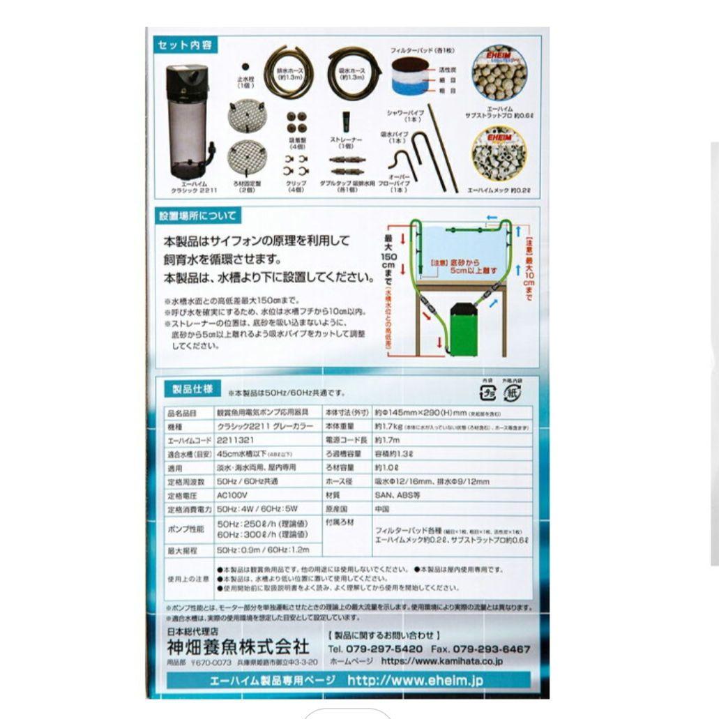 【新品未使用 翌日発送】EHEIM クラシックフィルター 2211