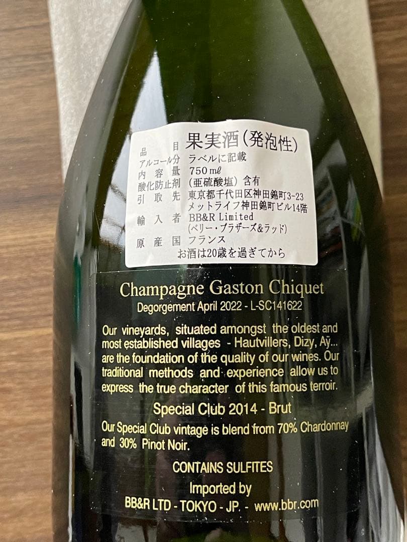 ガストンシケGaston Chiquet Special Club 2014