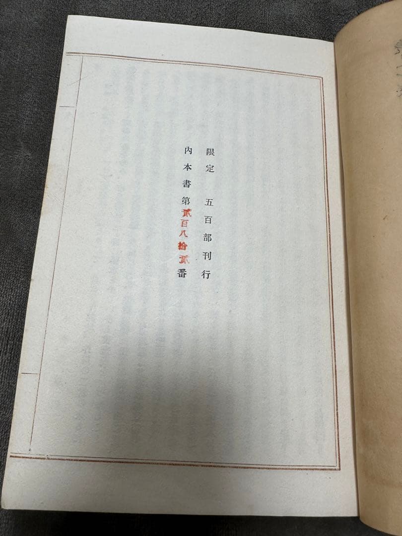 木版画草紙　おせん　邦枝完二　小村雪岱画