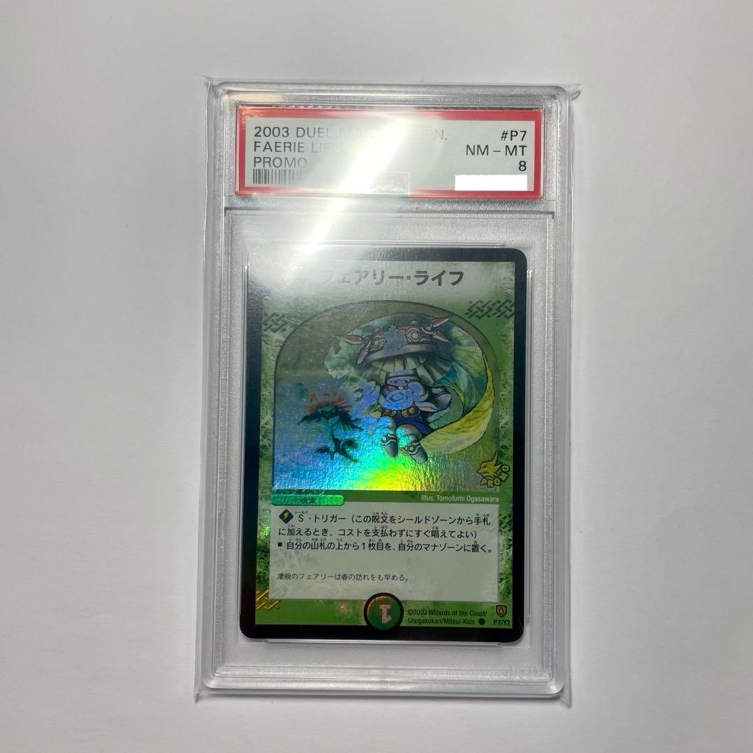 【PSA8】フェアリーライフ　プロモ　356