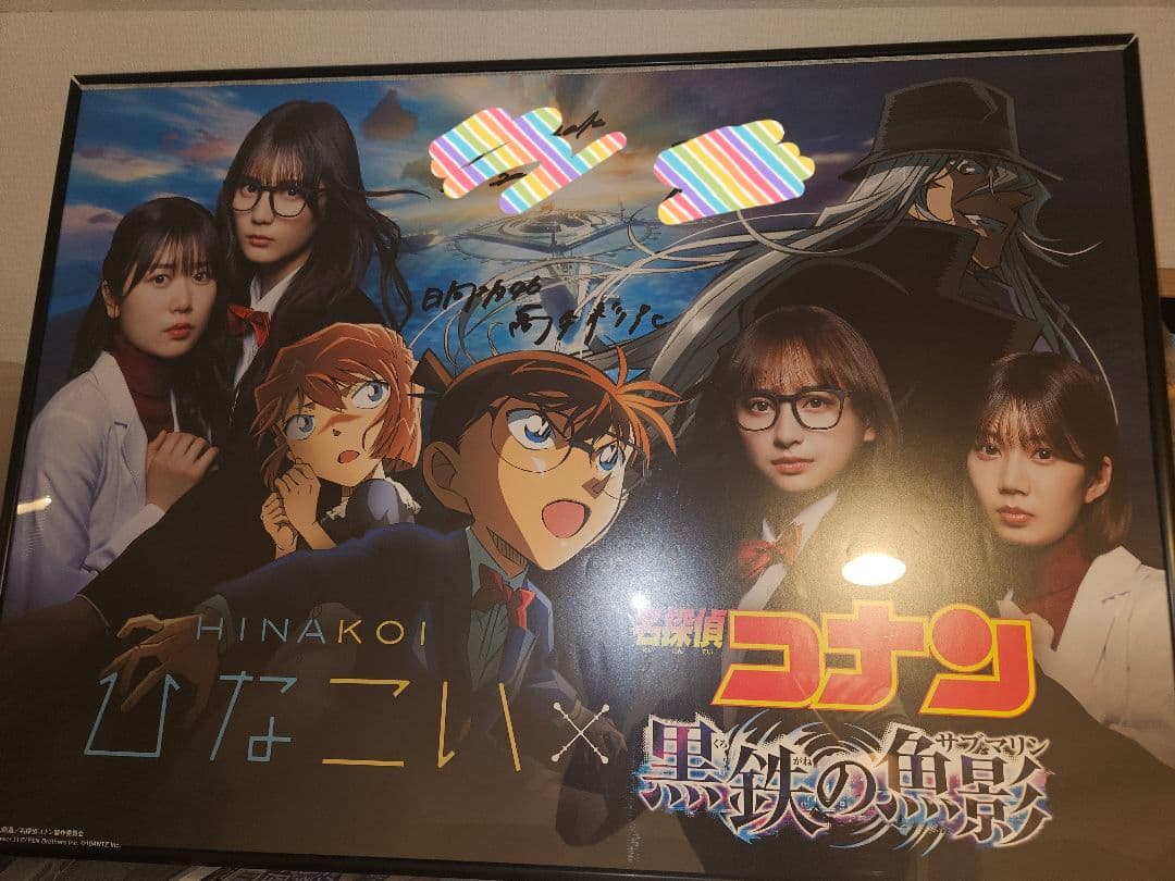 名探偵コナン × ひなこい 元日向坂46 高本彩花　直筆サイン入りポスター