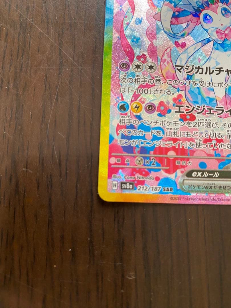 s*読様 ニンフィアex SAR SV8a テラスタルフェスex 212/187