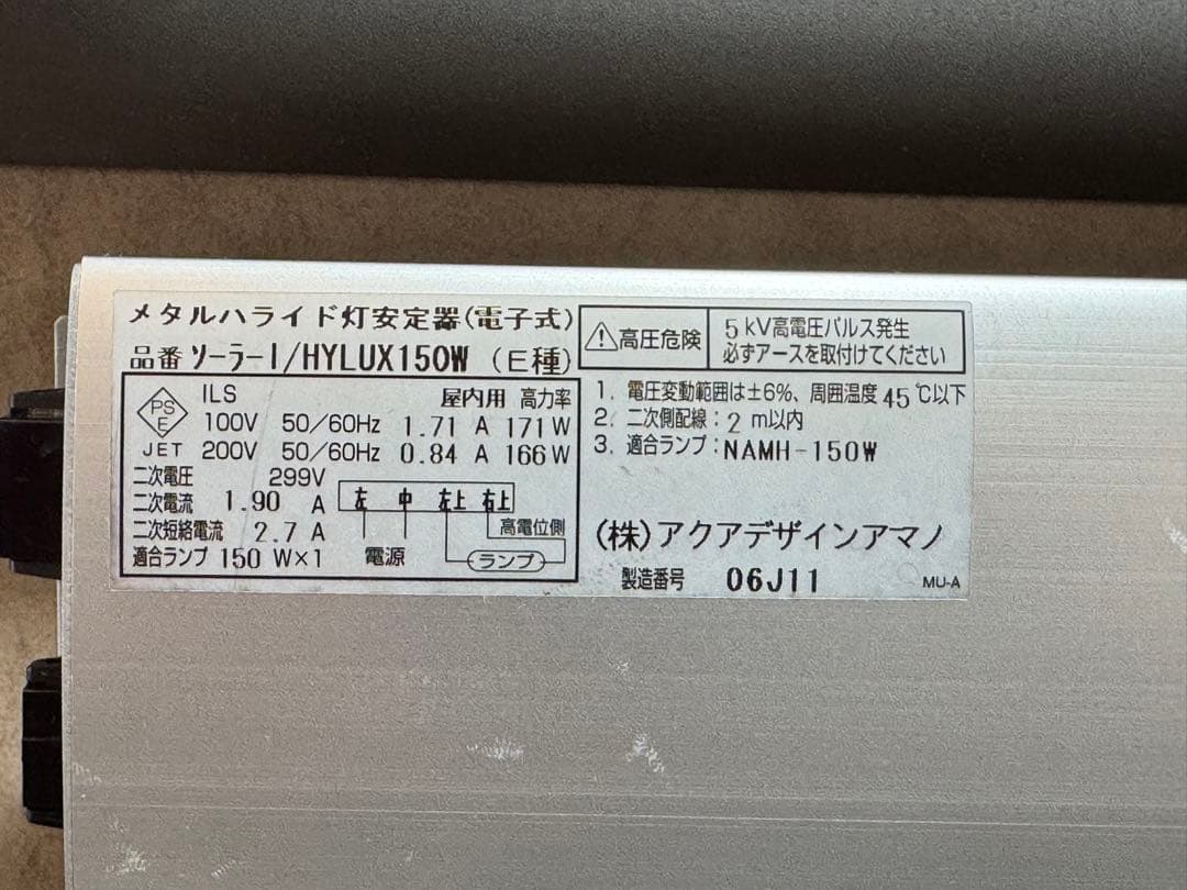 ADA メタルハライドランプ 照明器具 ソーラーⅠ