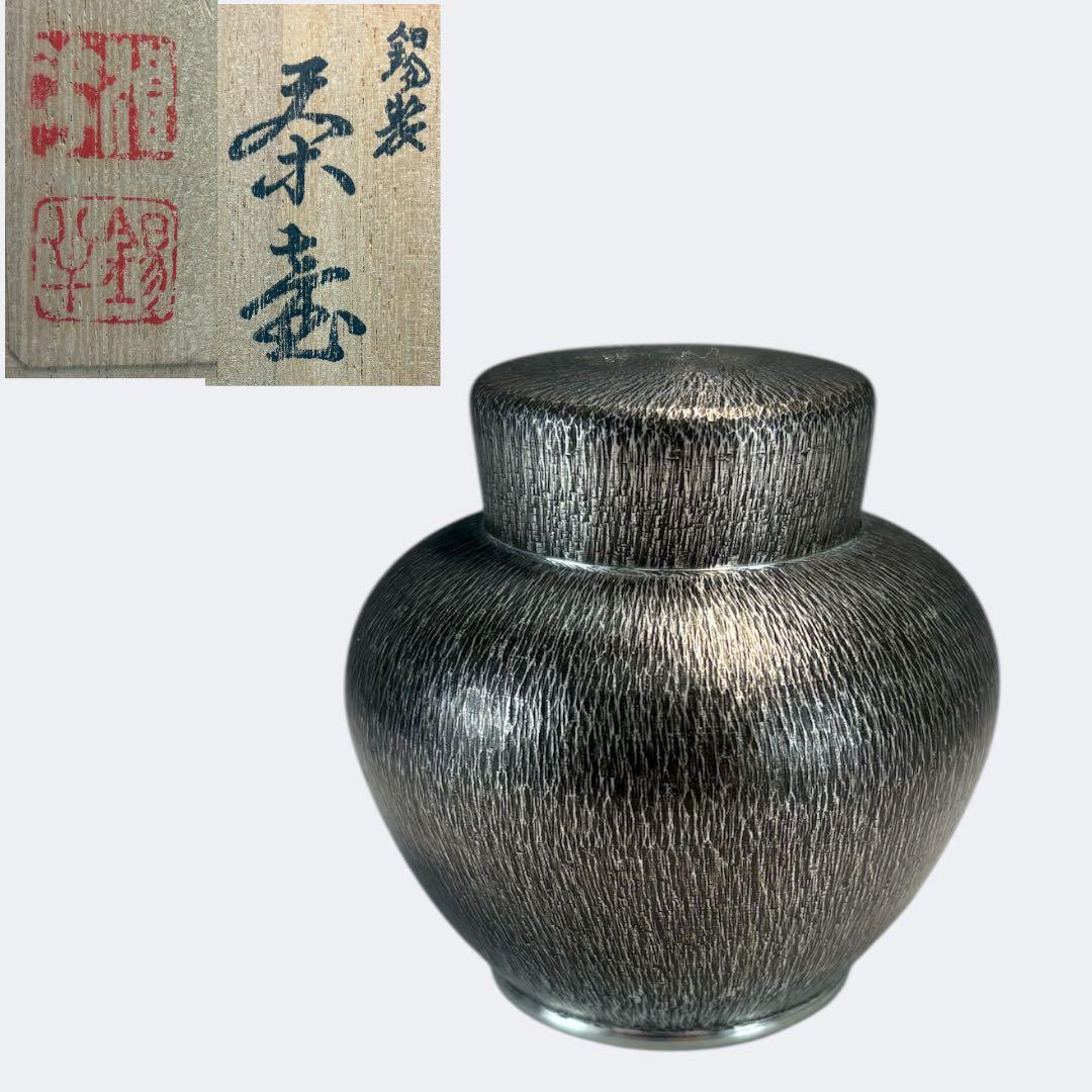 【中古品】錫製　茶壷