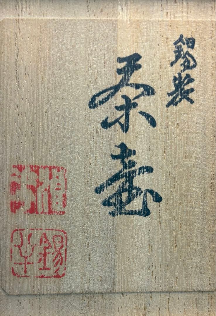 【中古品】錫製　茶壷