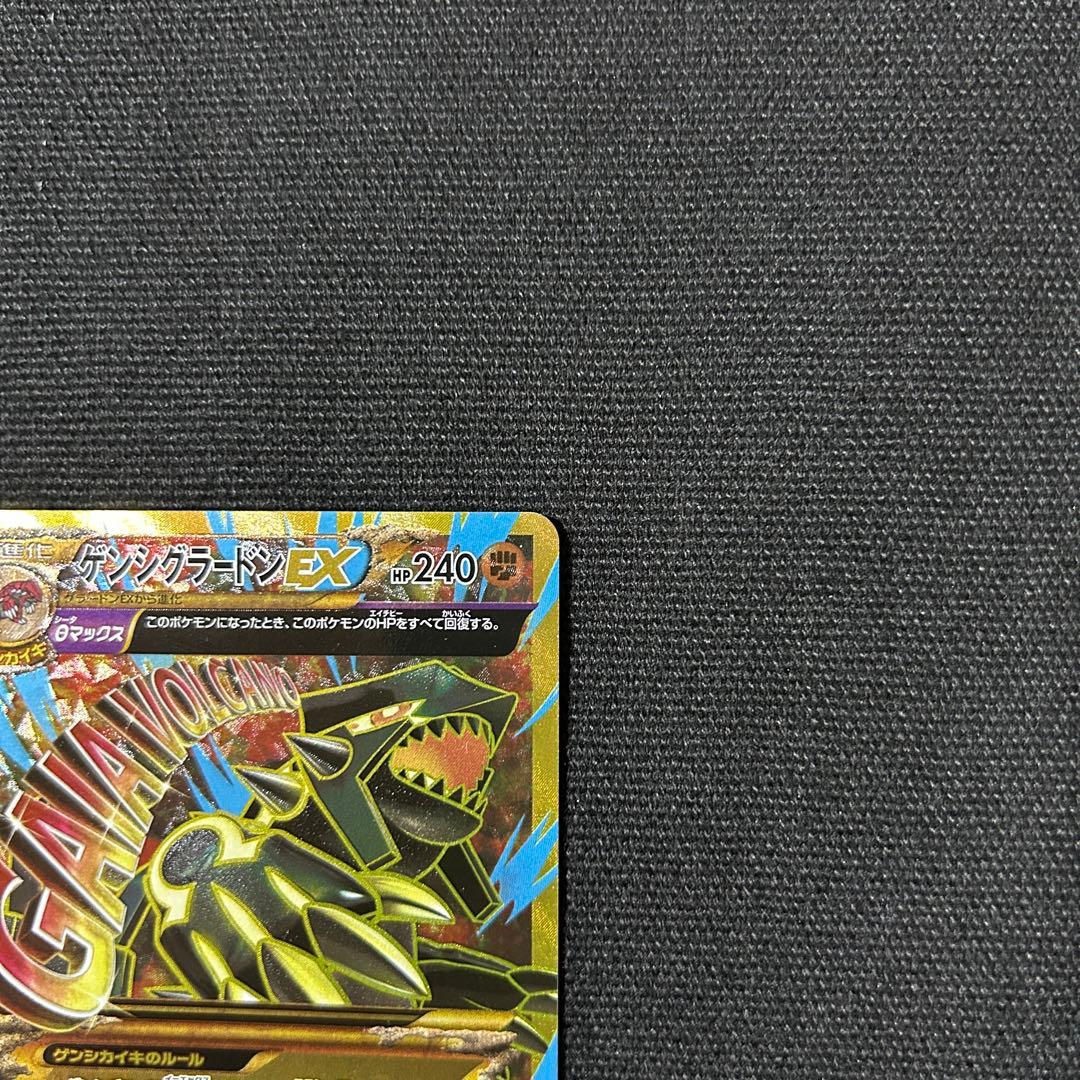 ゲンシグラードンEX UR XY7 094/081 バンデットリング 1ed