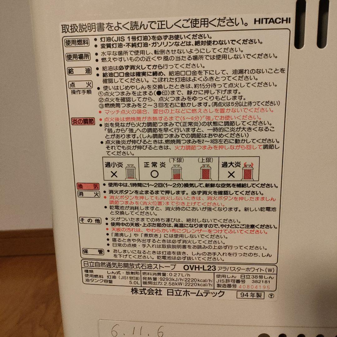 HITACHI 石油ストーブ OVH-L23 アラバスターホワイト レトロモダン