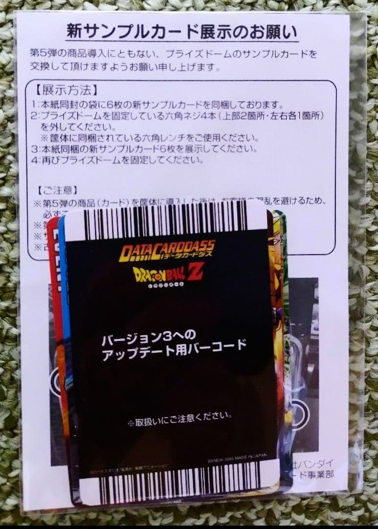 【非売品】 ドラゴンボール Z データカードダス サンプル 未開封