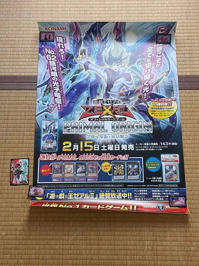 遊戯王　ポスター　 ZEXAL ゼアル　プライマル　オリジン　OCG 天城カイト