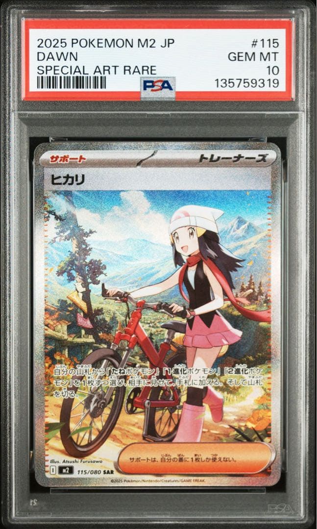 【PSA10】ヒカリ　sar インフェルノx