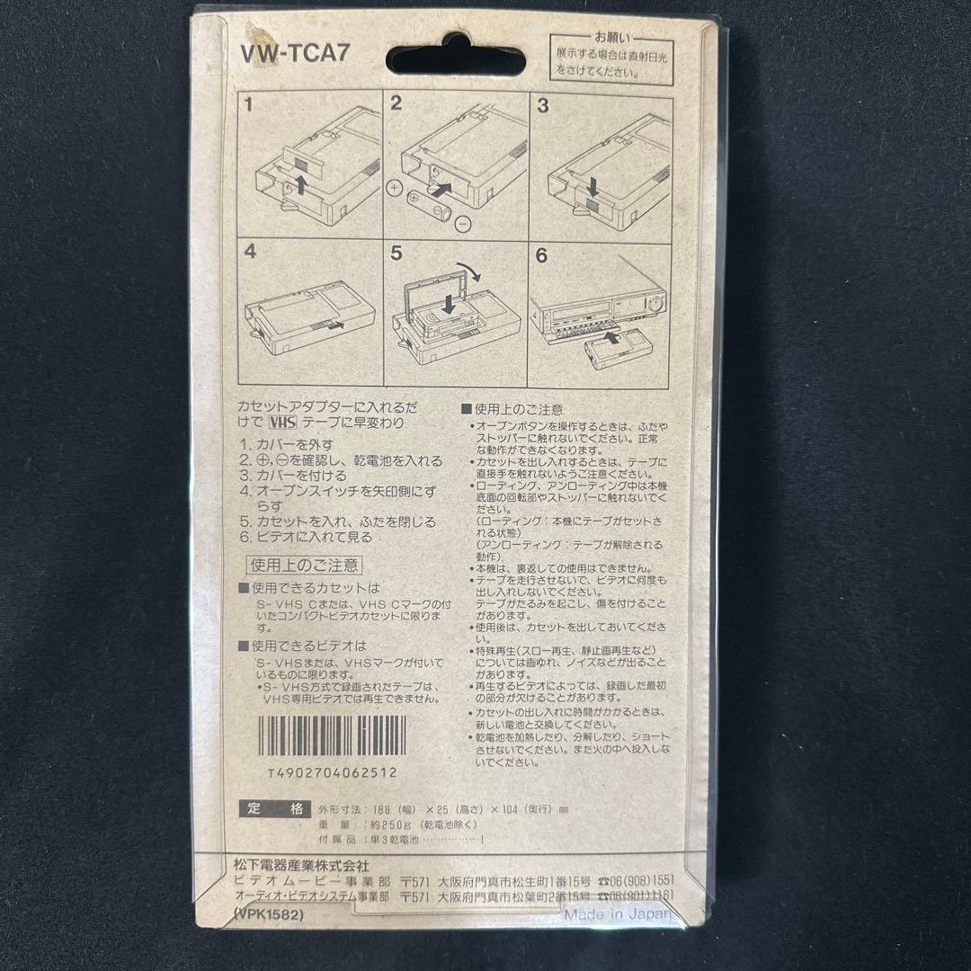 Panasonic Cカセットアダプター　VW-TCA7
