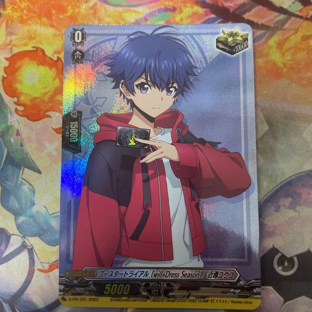 ブースタートライアル [will+Dress season1] 近導ユウユ