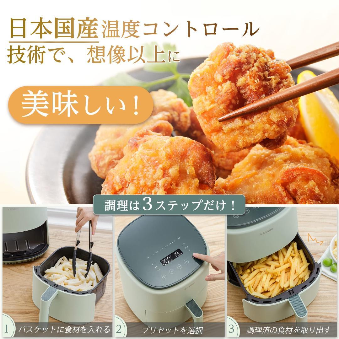 【スマホ対応機種】COSORI ノンフライヤースマートノンオイル 最高温230℃
