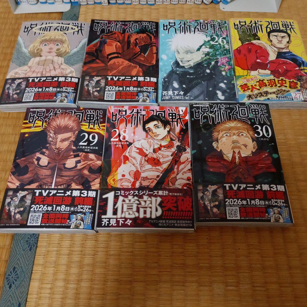 呪術廻戦 全巻　新品　未使用　帯付　小冊子付　ガイド付