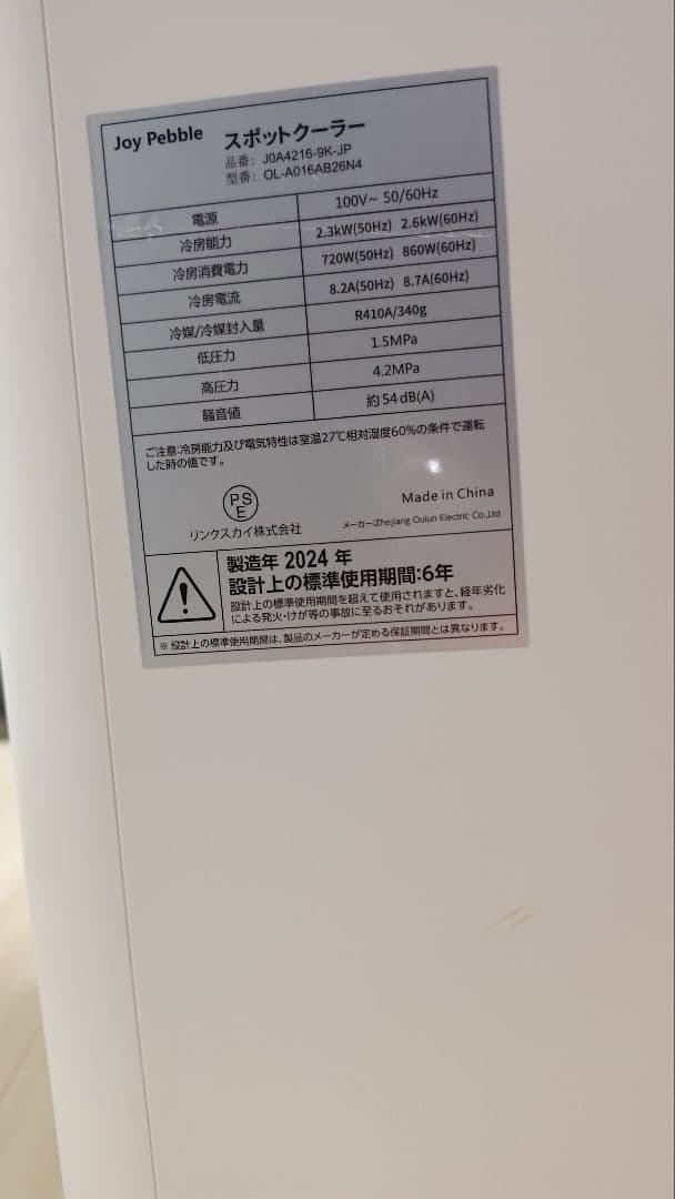 最終値下げ！Joy Pebble スポットクーラー 2024製 取付具訳あり