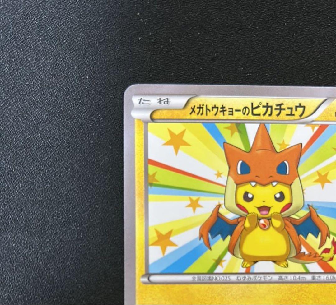 メガトウキョーのピカチュウ PROMO XYシリーズプロモーションカード PR…