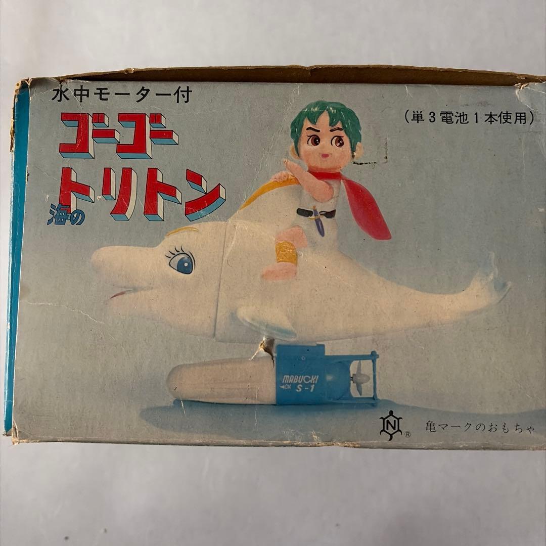 ゴーゴー海のトリトン　ソフビ　中嶋製作所　当時もの