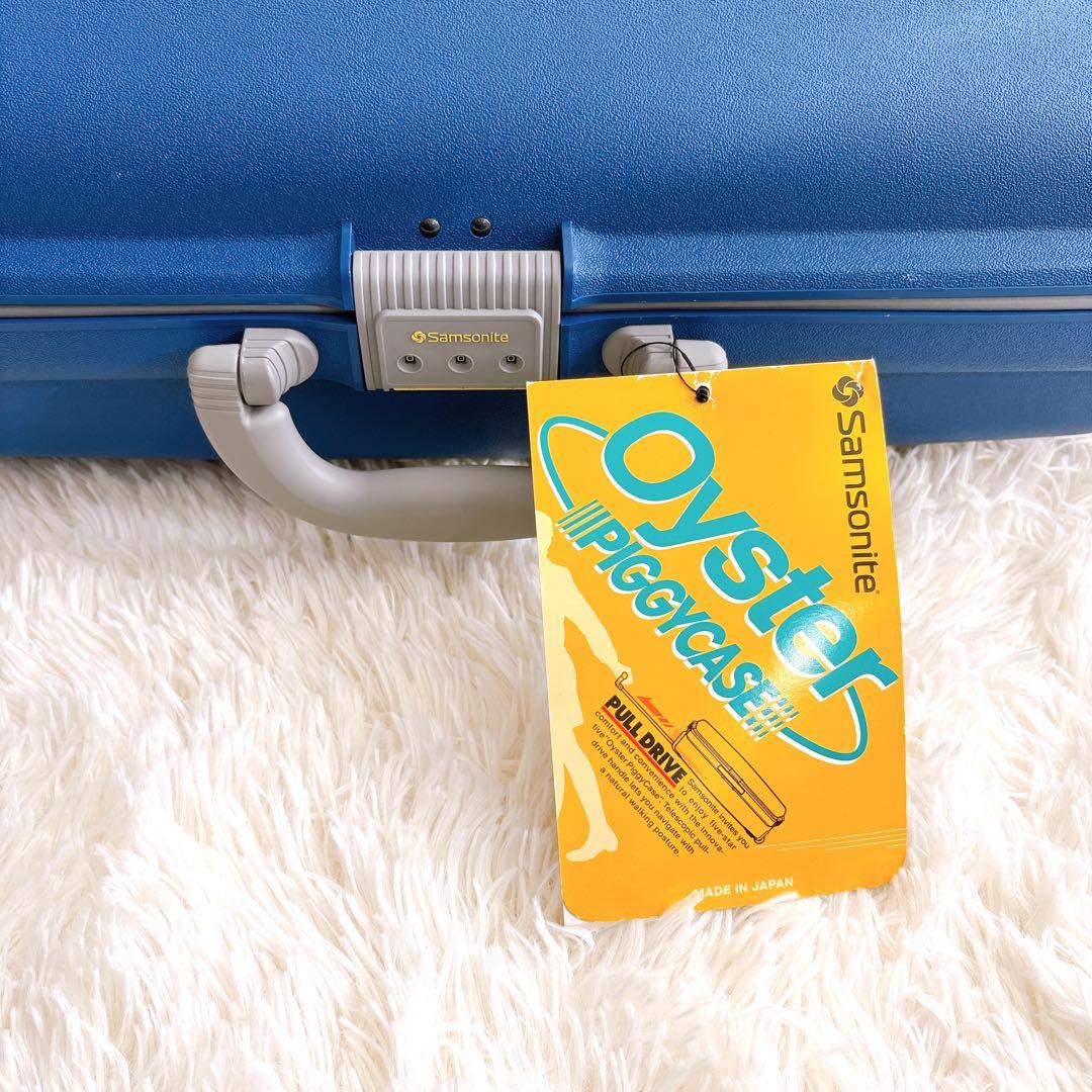 【新品】Samsonite サムソナイト　Oyster 青 キャリーケース