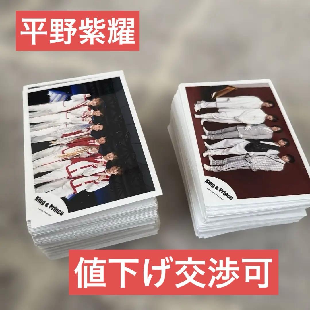 平野紫耀 歴代 公式写真 大量 まとめ売り