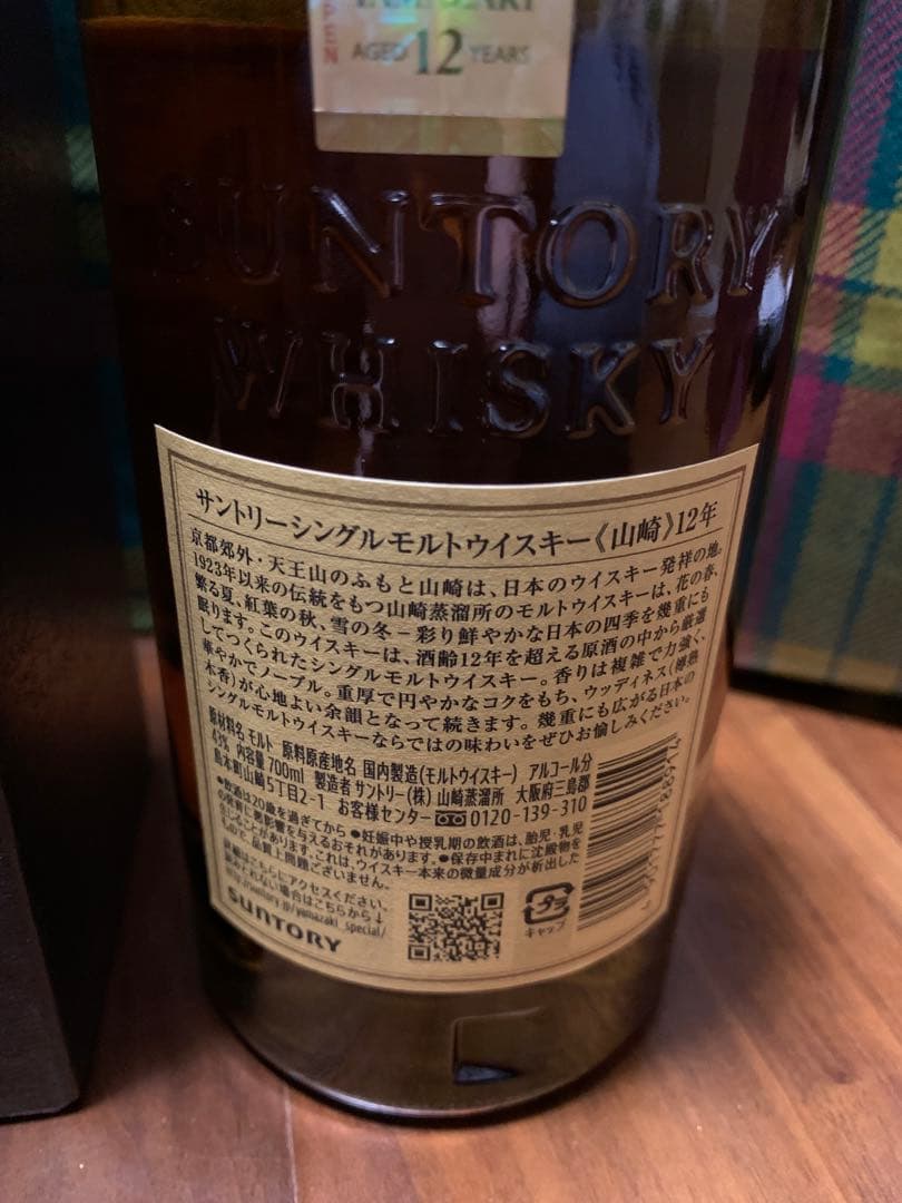 SUNTORY 山崎12年 700ml