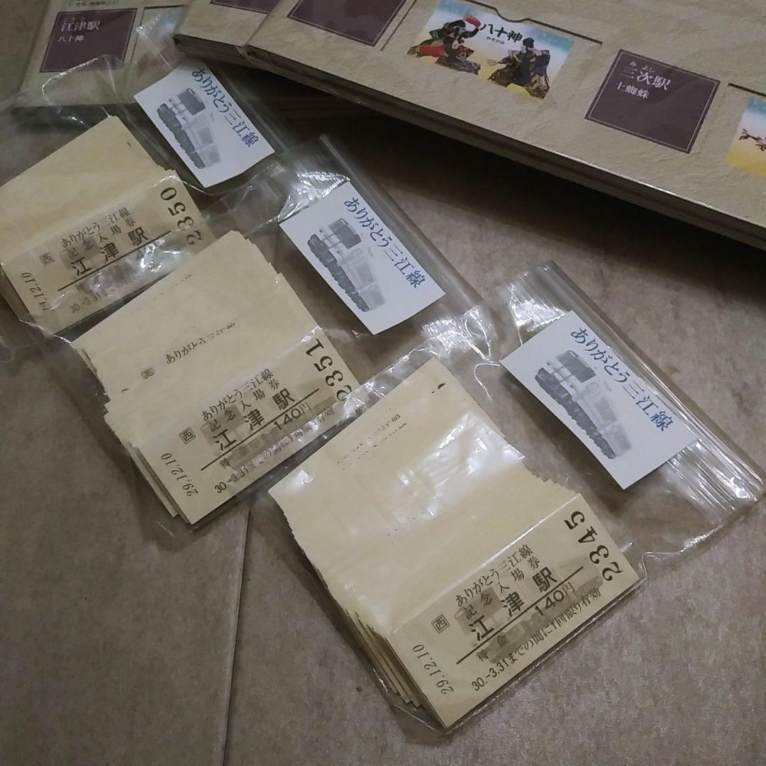 三江線　西日本　鉄道　3セット