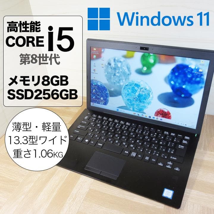 VAIO薄型軽量 おまけ付 Core i5 SSD256GB 8GB 初期設定済