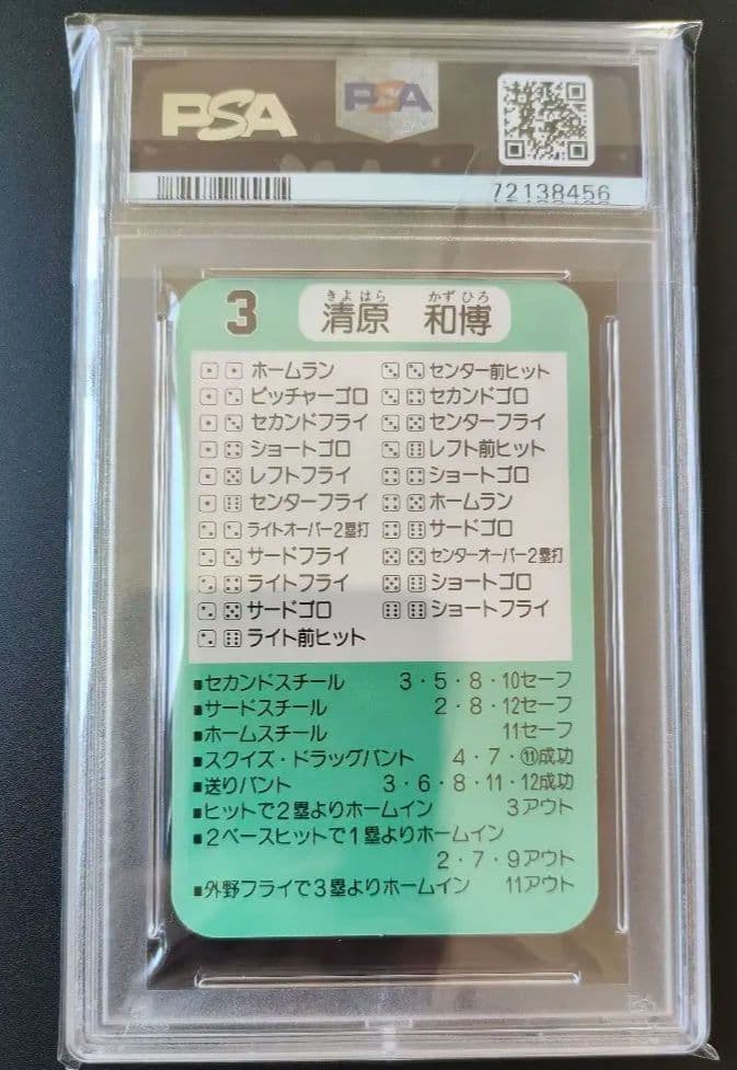 清原和博　PSA10 1988年　西武ライオンズ　タカラ　ゲームカード　完品