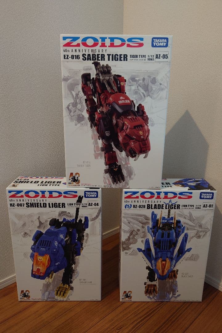 ゾイド　3体　シールドライガー　ブレードライガー　セイバータイガー