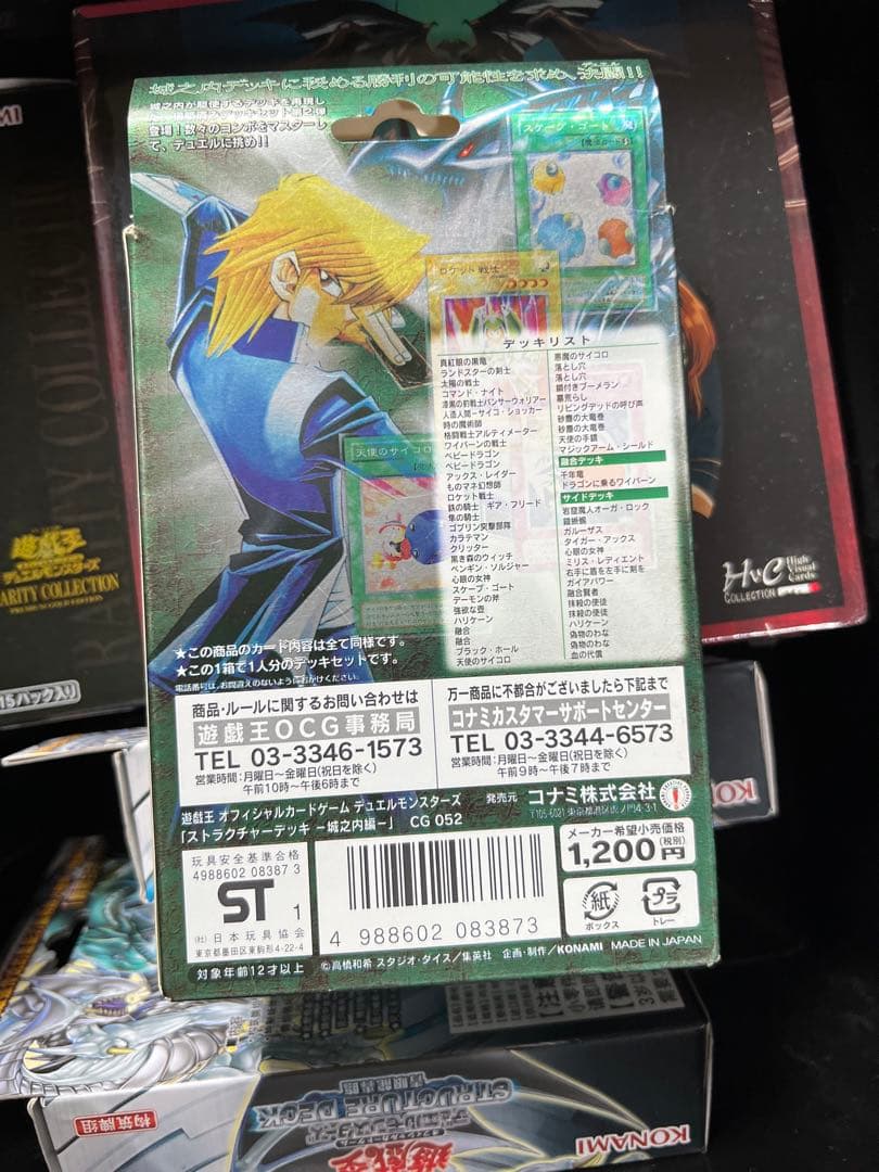遊戯王OCG ストラクチャーデッキ　城之内