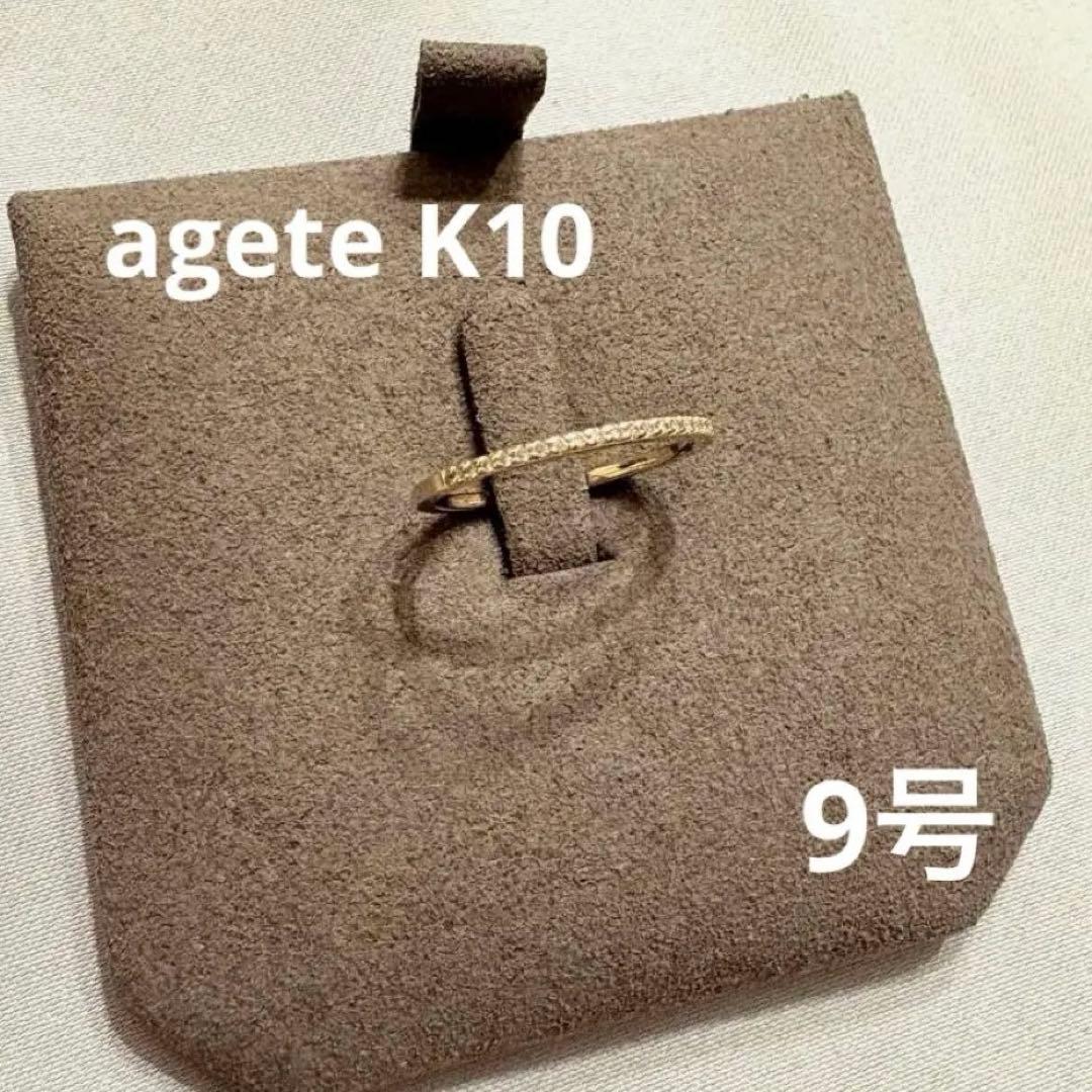 agete ハーフエタニティリング9号K10金ダイヤモンド 指輪 アガット三越
