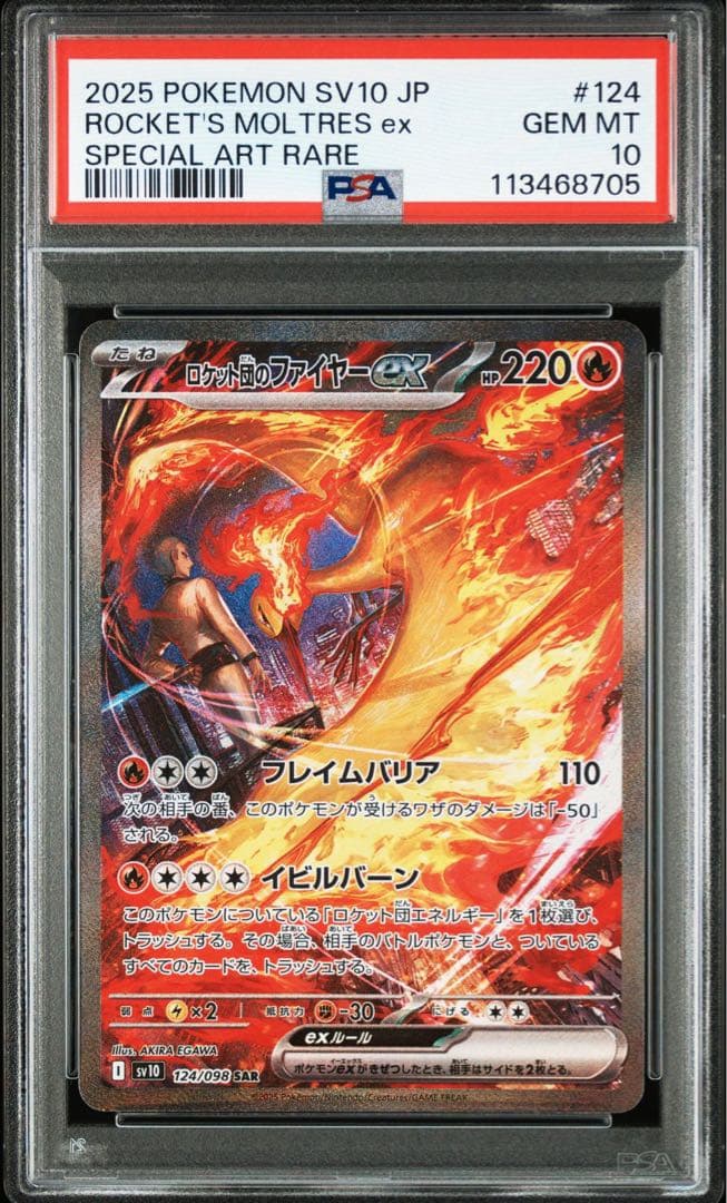 PSA10 ロケット団のミュウツーSAR ロケット団のファイヤーSAR 連番