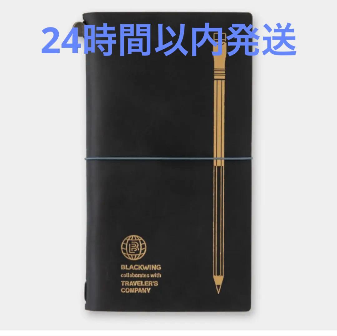 【新品未使用】トラベラーズノート BLACKWING 黒　3点セット