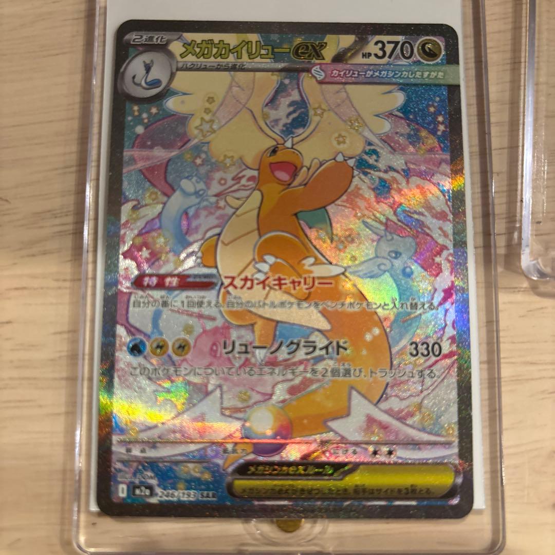 a*t様 メガカイリューex SAR センタリング良好