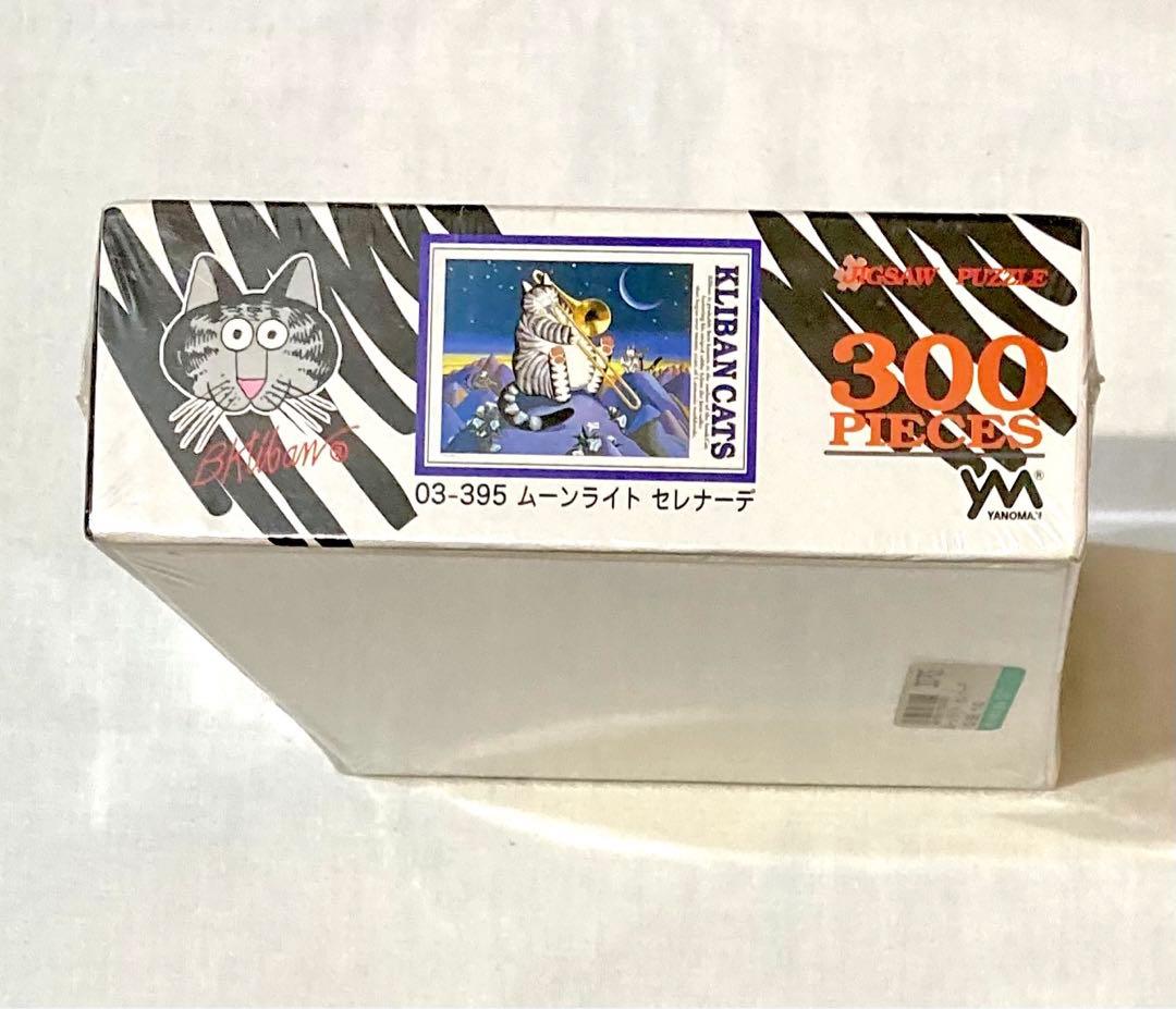 B Kliban CAT ムーンライト セレナーデ 300ピース【激レア希少品】