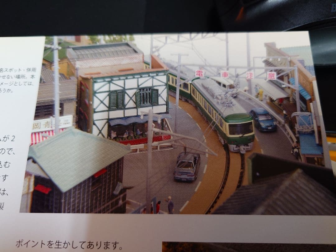 Nゲージ江ノ電ジオラマ。900ｍｍ程度✕600ｍｍ