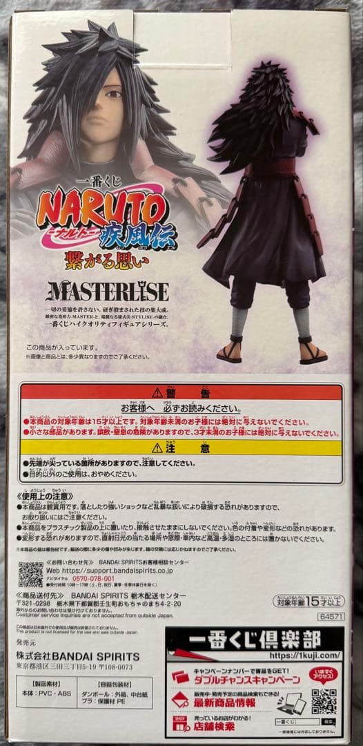 一番くじNARUTO ラストワン賞うちはマダラ&C賞うちはオビト　セット販売