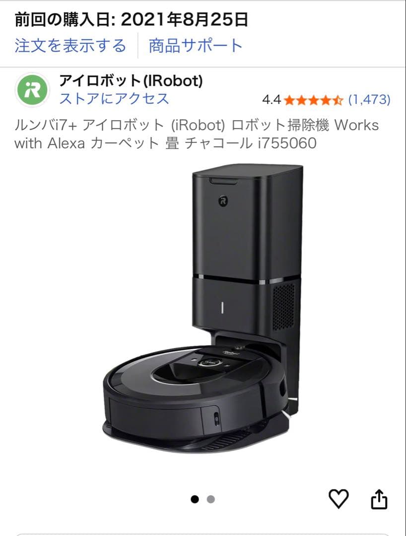 【Tomucyama様】ルンバi7+ roombai7+ iRobot