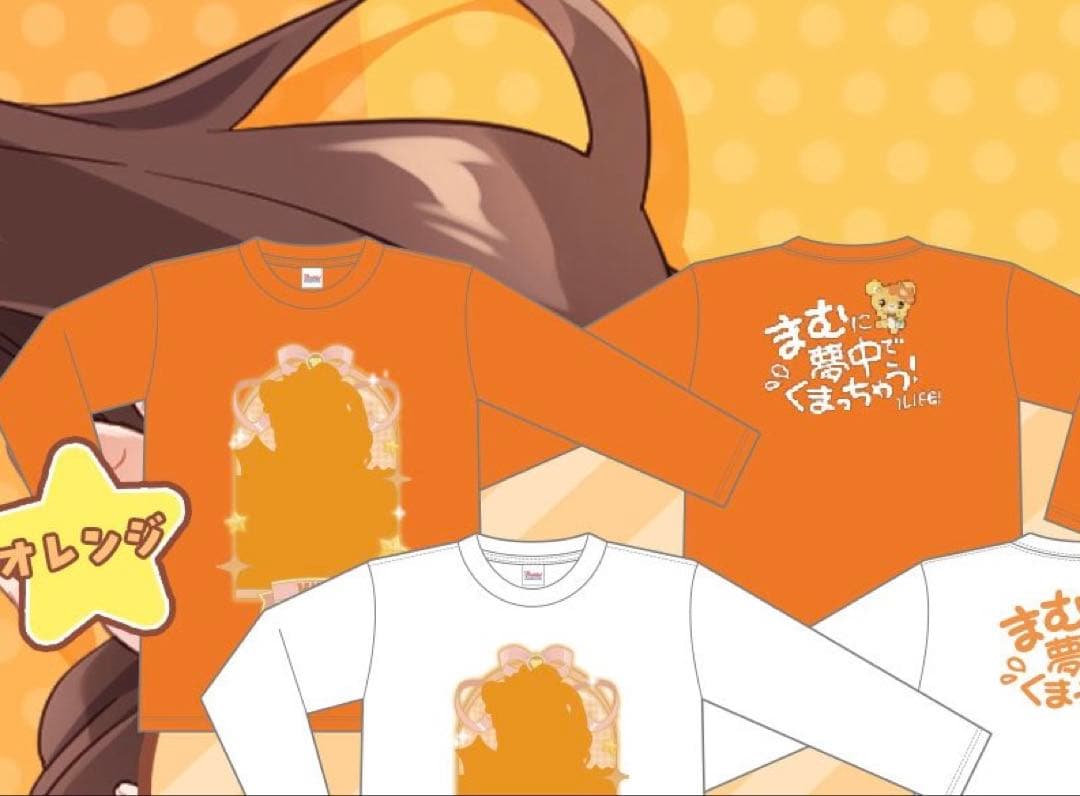 【新品】iLIFE! 小熊まむ 生誕ロンT オレンジ XL