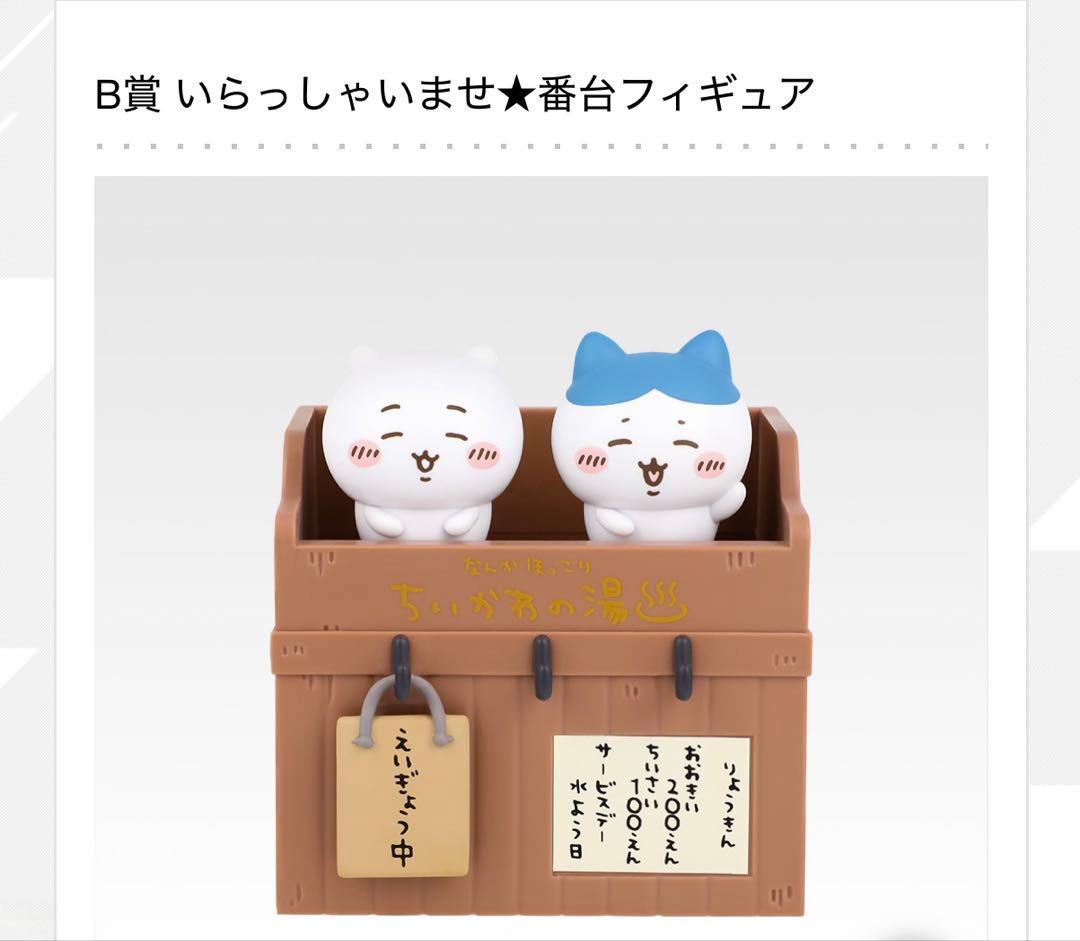 ちいかわKiramekko Teddy Bear コンプリートBOXおまけ付き