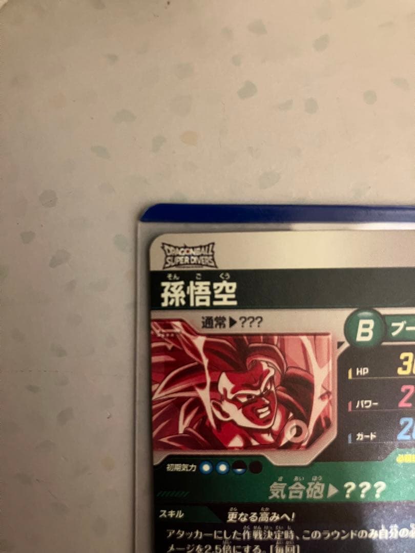 ドラゴンボールスーパーダイバーズ SDV3-002 孫悟空 パラレル