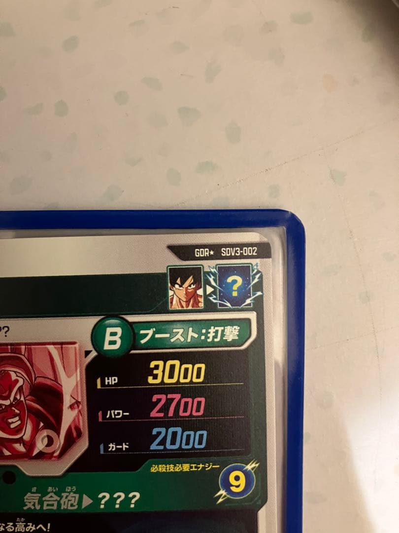 ドラゴンボールスーパーダイバーズ SDV3-002 孫悟空 パラレル