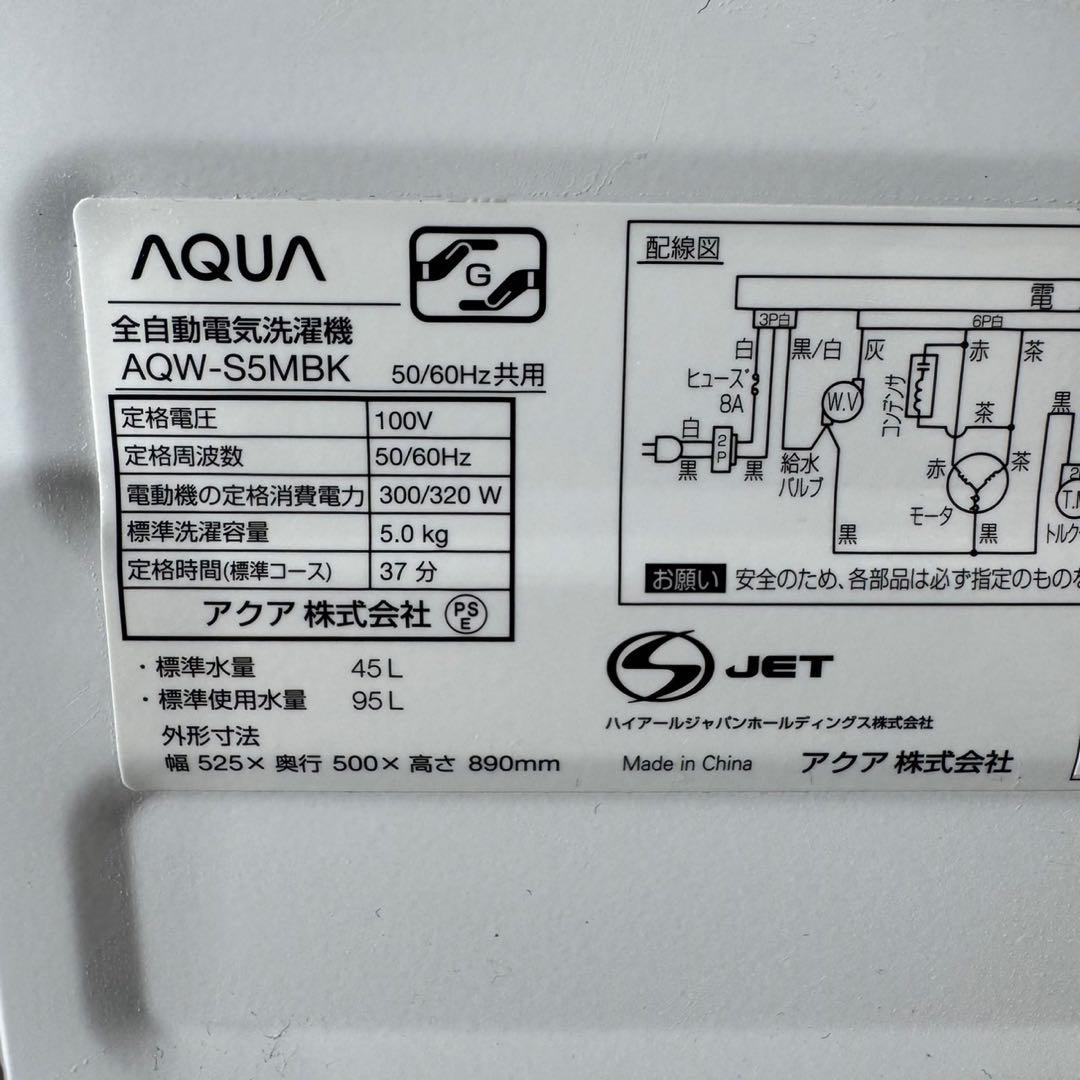 AQUA 洗濯機 5.0kg 清掃済み 2022年製 高年式 d5167