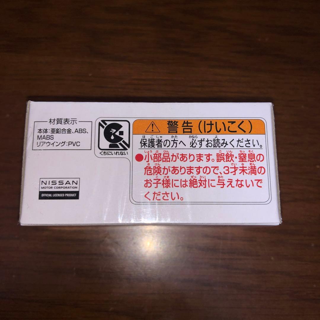 タカラトミーオリジナル　トミカプレミアム　GT-R R35　赤　キャンペーン当選