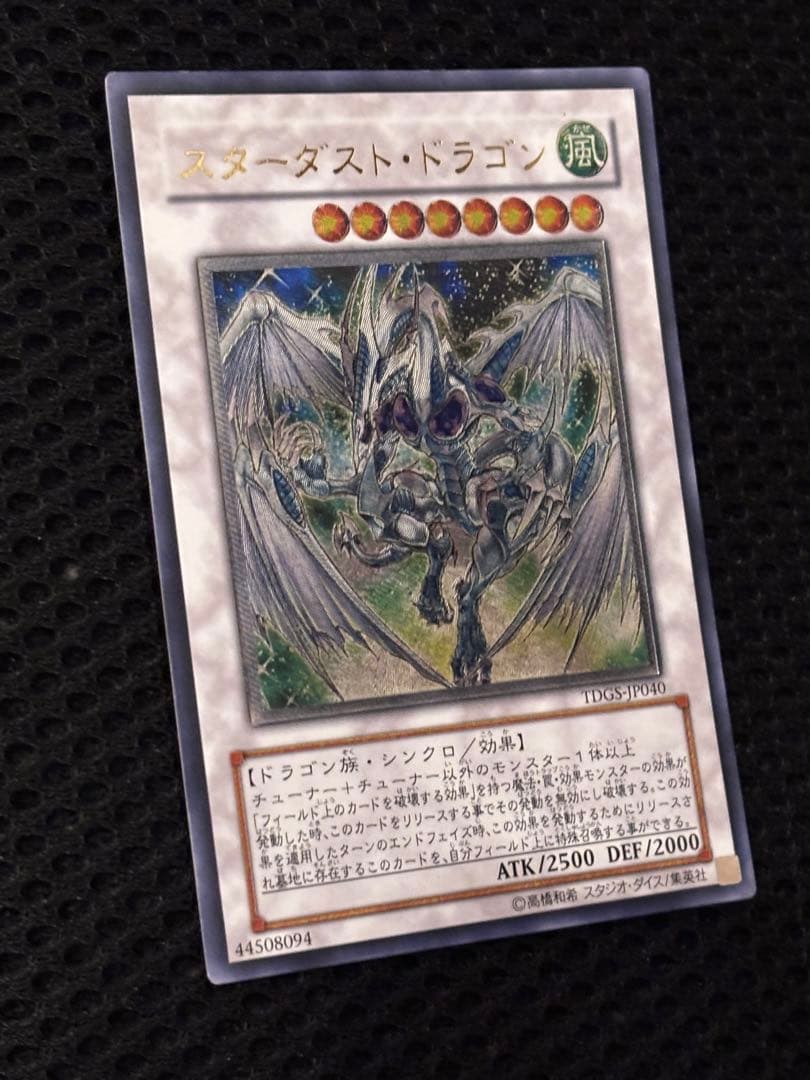 こ*ん様 極美品〜完美品級　スターダスト・ドラゴン　レリーフ　遊戯王