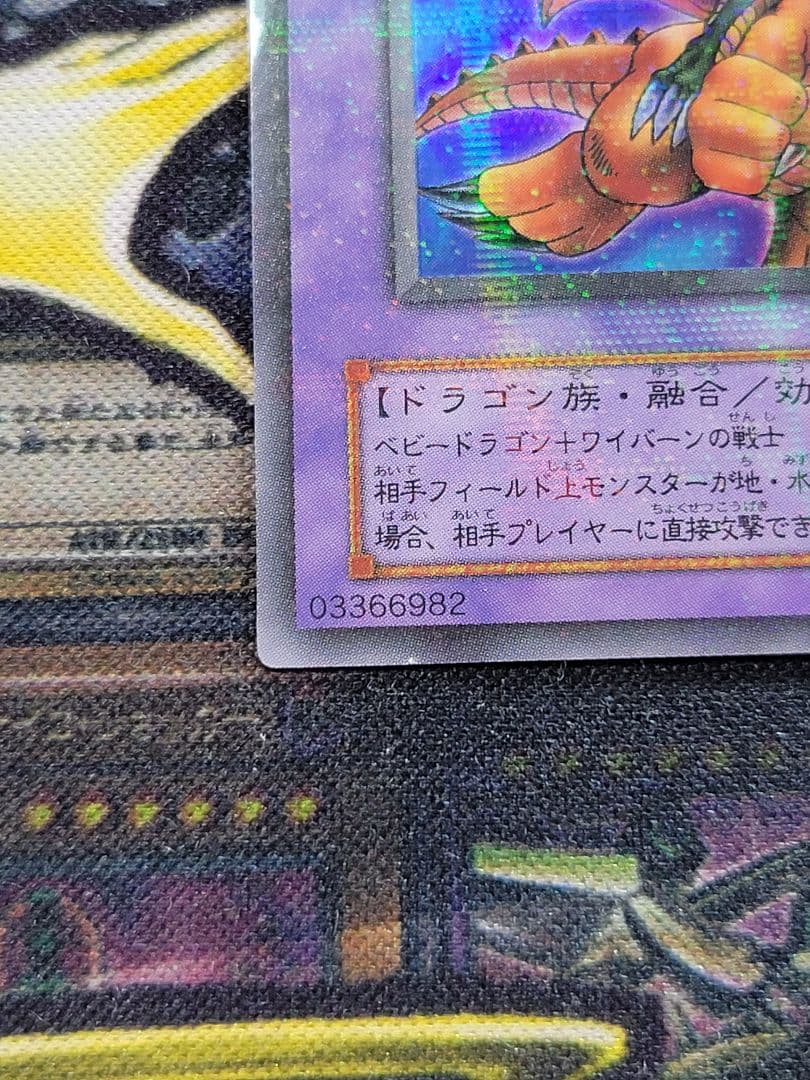 [遊戯王] ドラゴンに乗るワイバーン