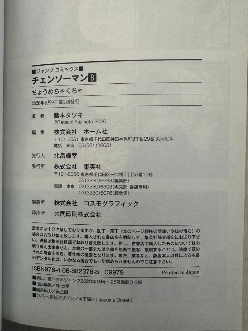 チェンソーマン 第1部セット(1〜11巻) 全初版帯付き