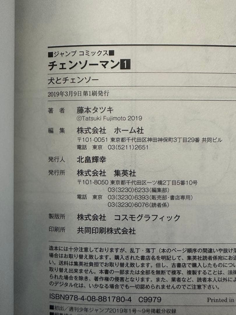 チェンソーマン 第1部セット(1〜11巻) 全初版帯付き