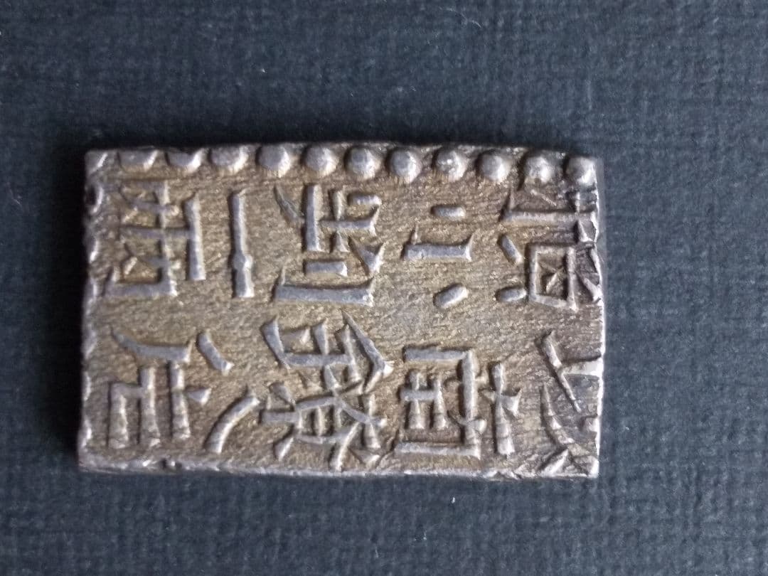 古南鐐二朱銀、新南鐐二朱銀、嘉永一朱銀