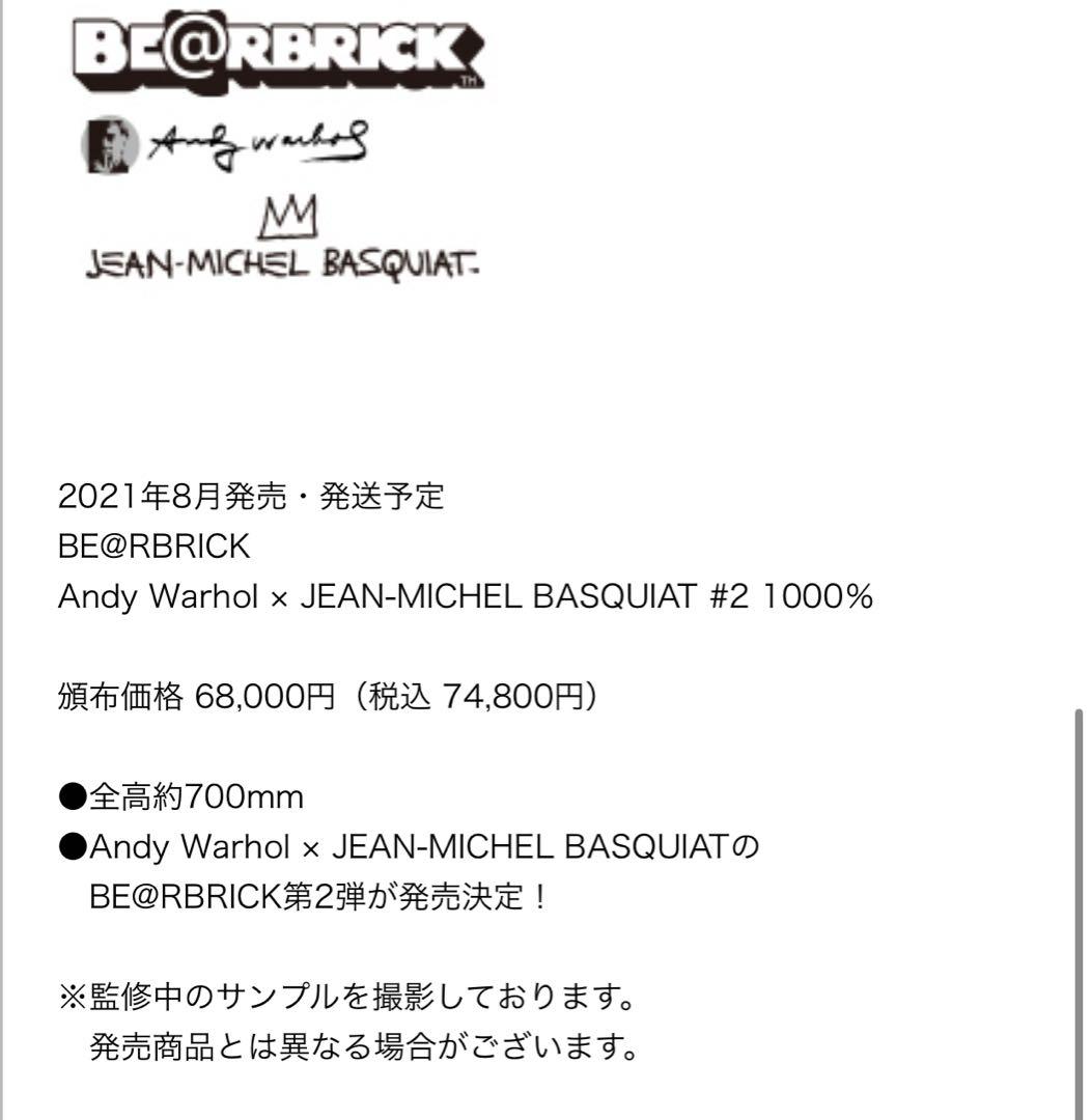 BE@RBRICK Andy Warhol × JEAN-MICHEL1000%